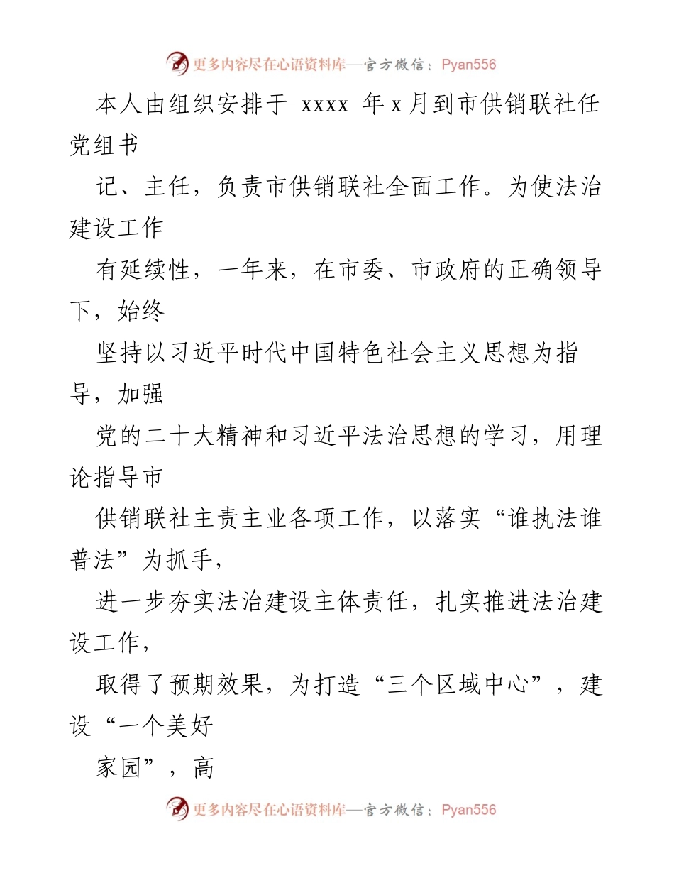 [述职报告] 党政领导 - 2023年法治建设责任履行述职报告汇编.docx_第2页