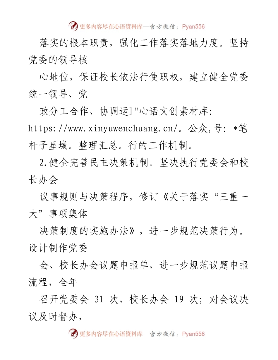 [述职报告] 党政办室 - 2022年度工作总结与述职报告.docx_第2页