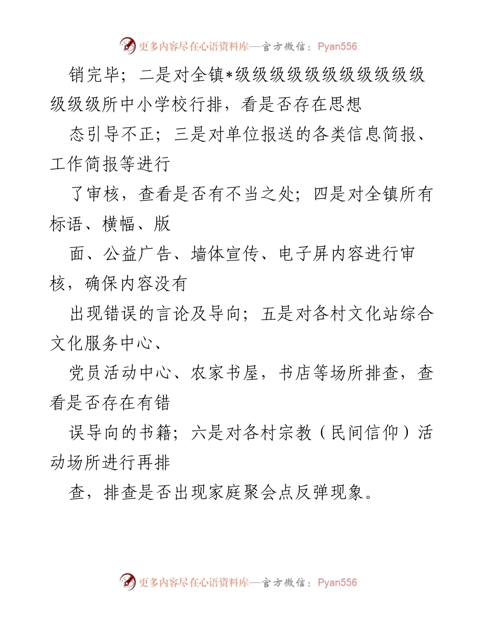 [调研报告] 自查工作 - 意识形态阵地风险隐患自查情况报告.docx_第2页
