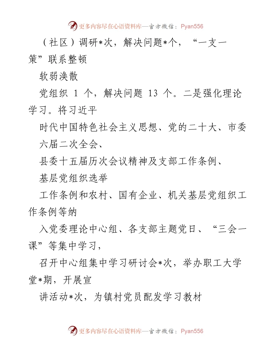 [述职报告] 乡镇党委 - 2022年基层党建工作述职报告总结.docx_第2页