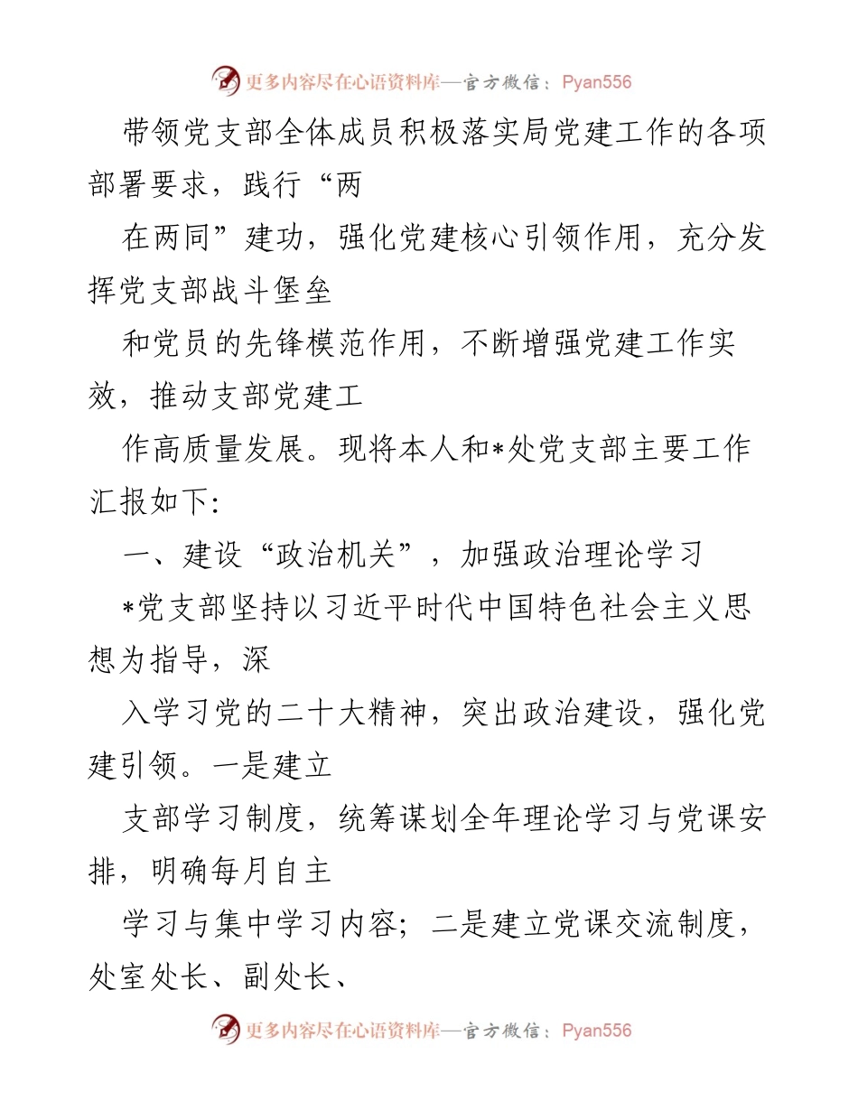 [述职报告] 党支部年度工作 - 2022年党支部书记述职述廉述党建工作总结.docx_第2页
