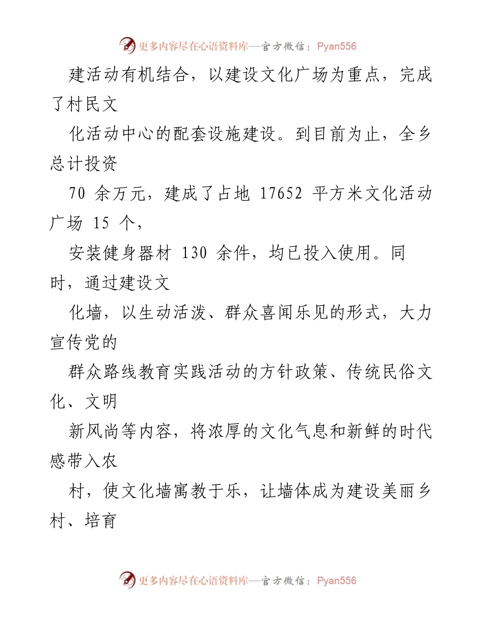 [调研报告] 文明单位创建 - 关于美丽乡村建设的调研情况汇总报告.docx_第2页