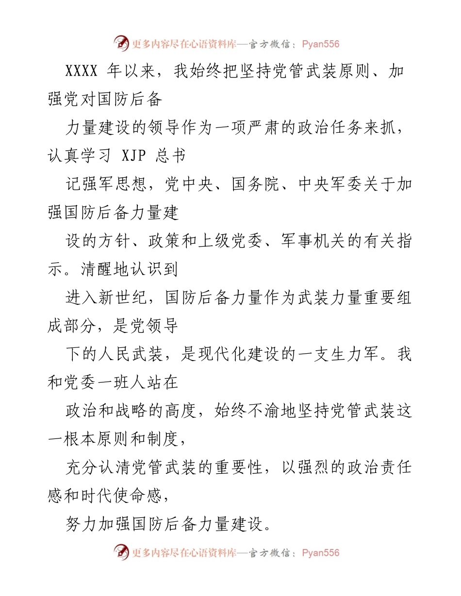 [述职报告] 乡镇党管武装工作 - 加强党管武装工作，提升国防后备力量建设.docx_第2页