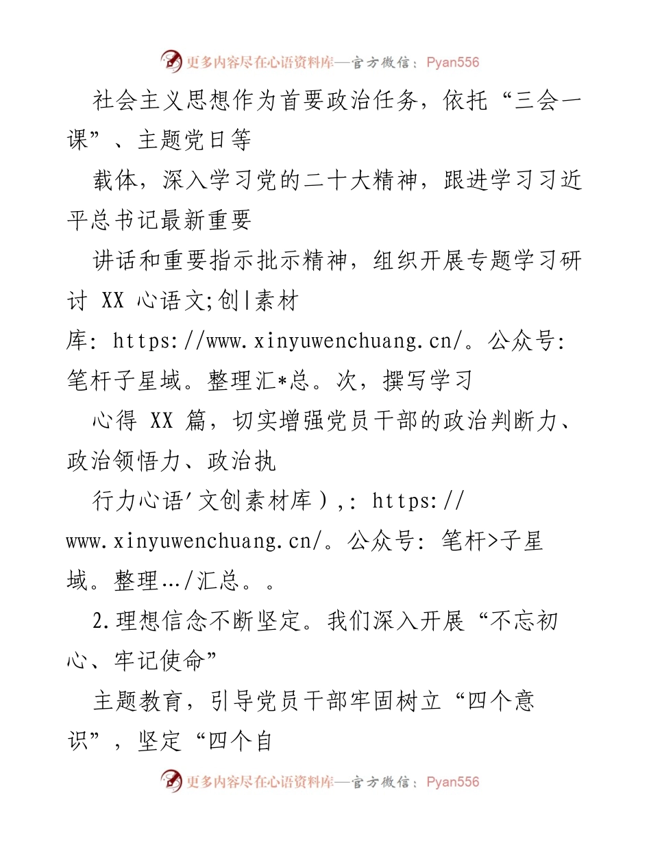 [述职报告] 党支部 - 2024年第三季度基层党建工作述职报告.docx_第2页