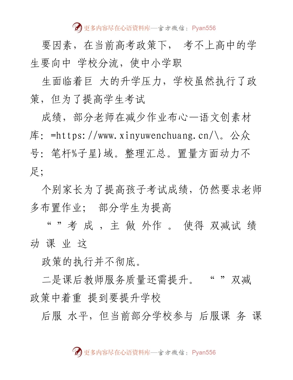 [调研报告] 教育政策 - 双减政策实施中的问题与对策建议.docx_第2页