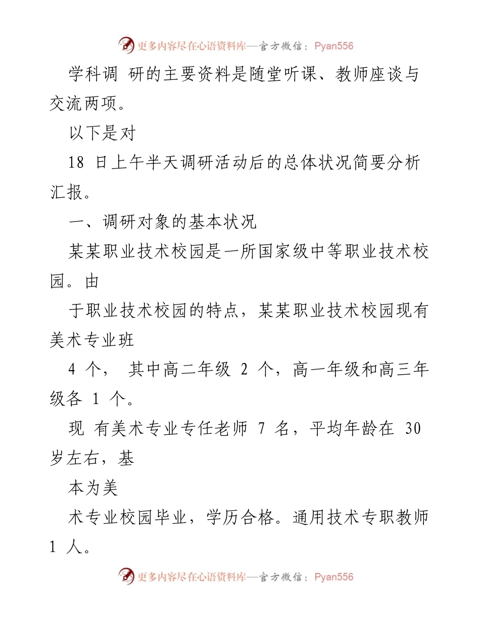 [调研报告] 职业教育 - 某某县职业技工技术校园调研报告分析.docx_第2页