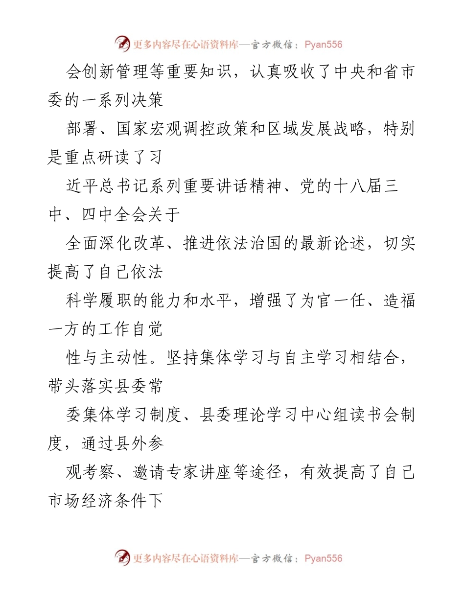 [述职报告] 县委工作 - 县委书记阮冰的履职述廉述责报告.docx_第2页