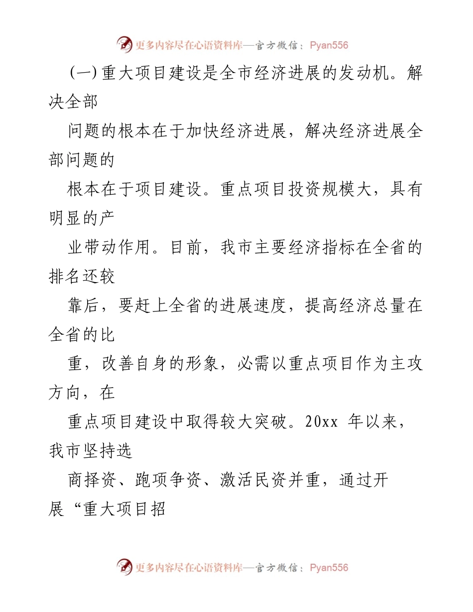 [调研报告] 重大项目建设 - 我市重大项目建设现状及建议分析.docx_第2页
