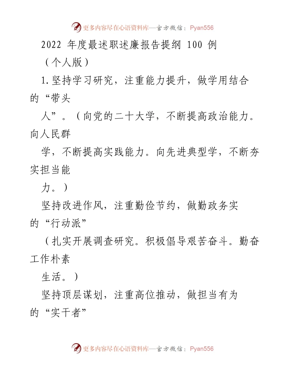 [述职报告] 党委（党组）书记述职述廉 - 2022年度述职述廉报告提纲分析.docx_第1页
