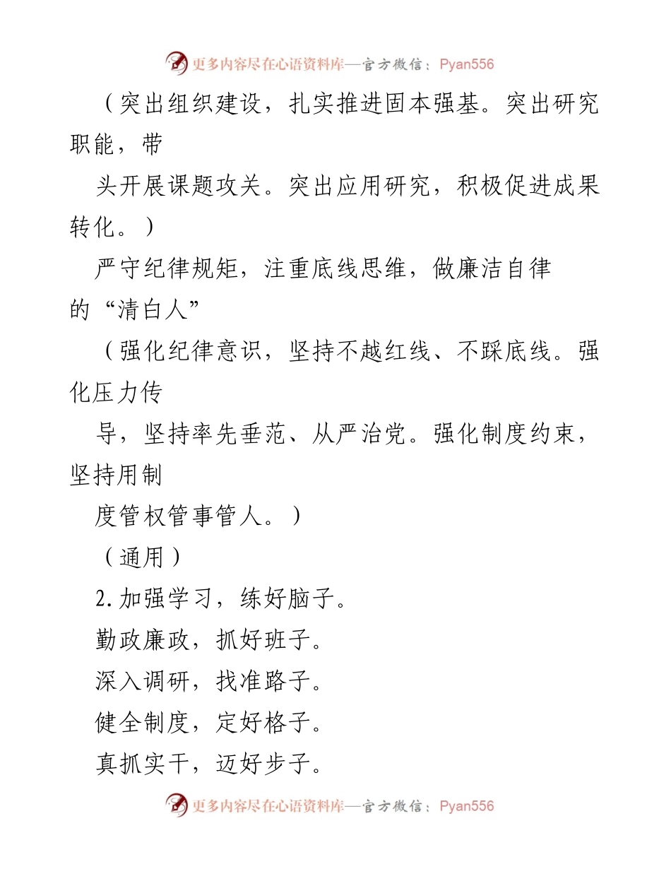 [述职报告] 党委（党组）书记述职述廉 - 2022年度述职述廉报告提纲分析.docx_第2页