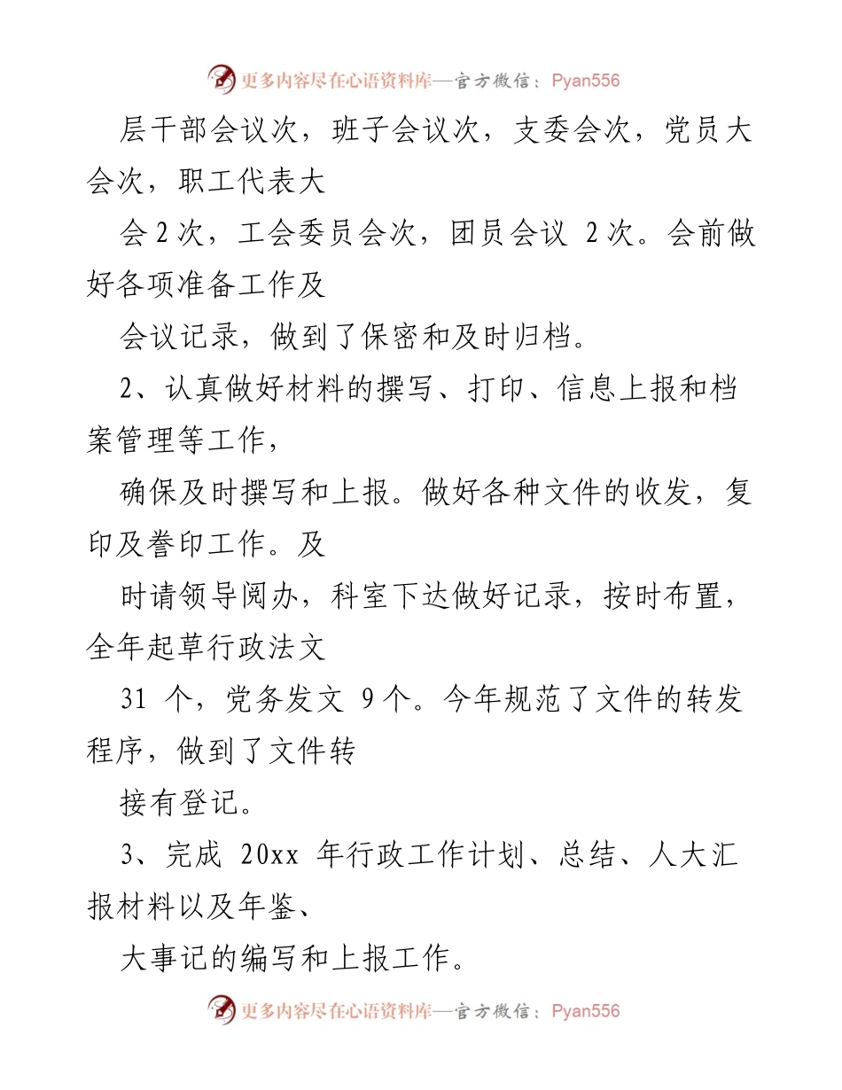 [述职报告] 卫生局办室主任 - 2023年度工作总结与述职报告.docx_第2页