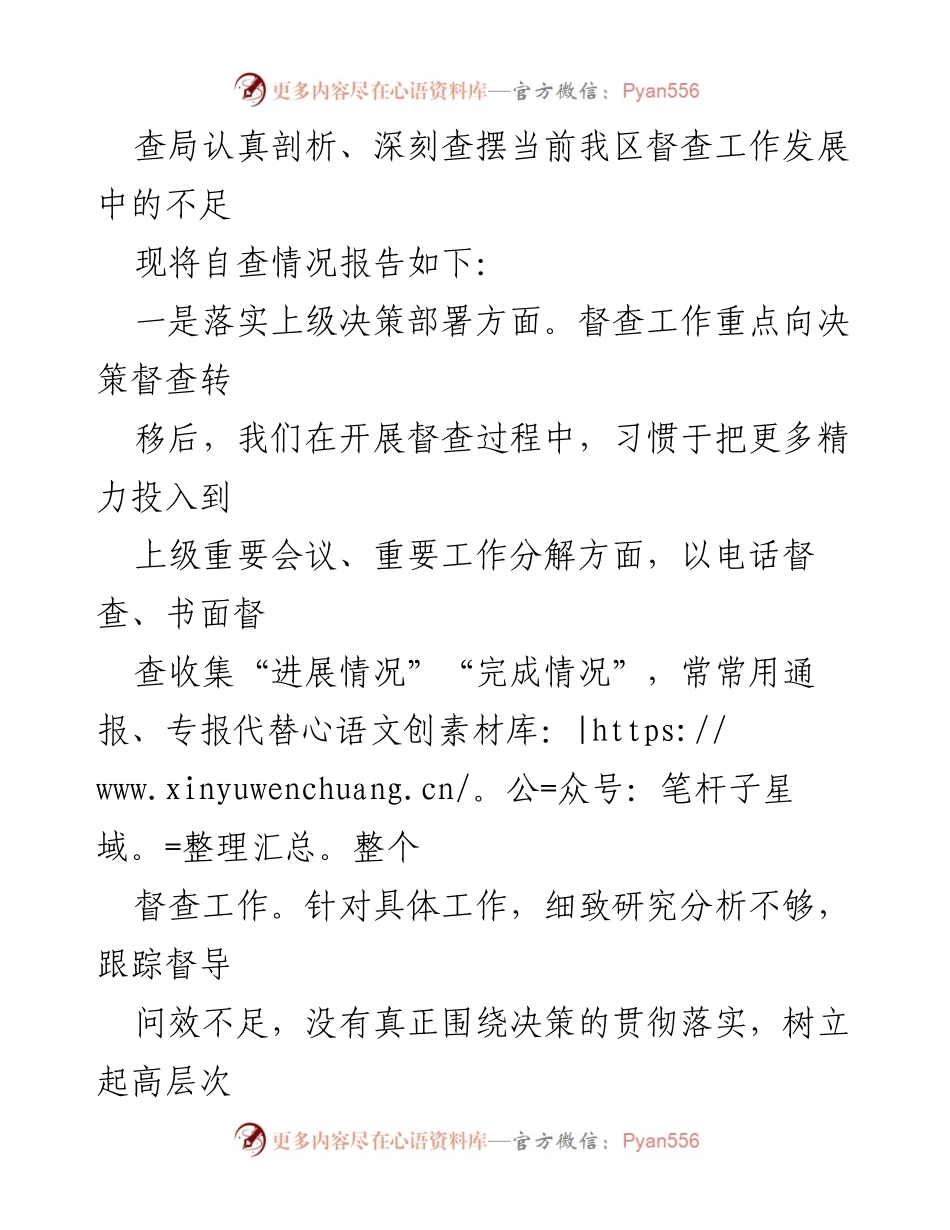 [调研报告] 省委巡视自查 - 督查工作落实情况自查报告.docx_第2页