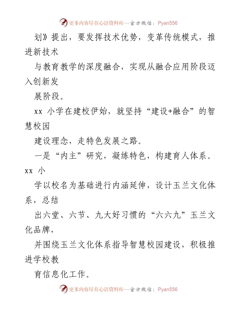[调研报告] 智慧校园建设 - xx小学智慧校园建设实践探索报告.docx_第2页