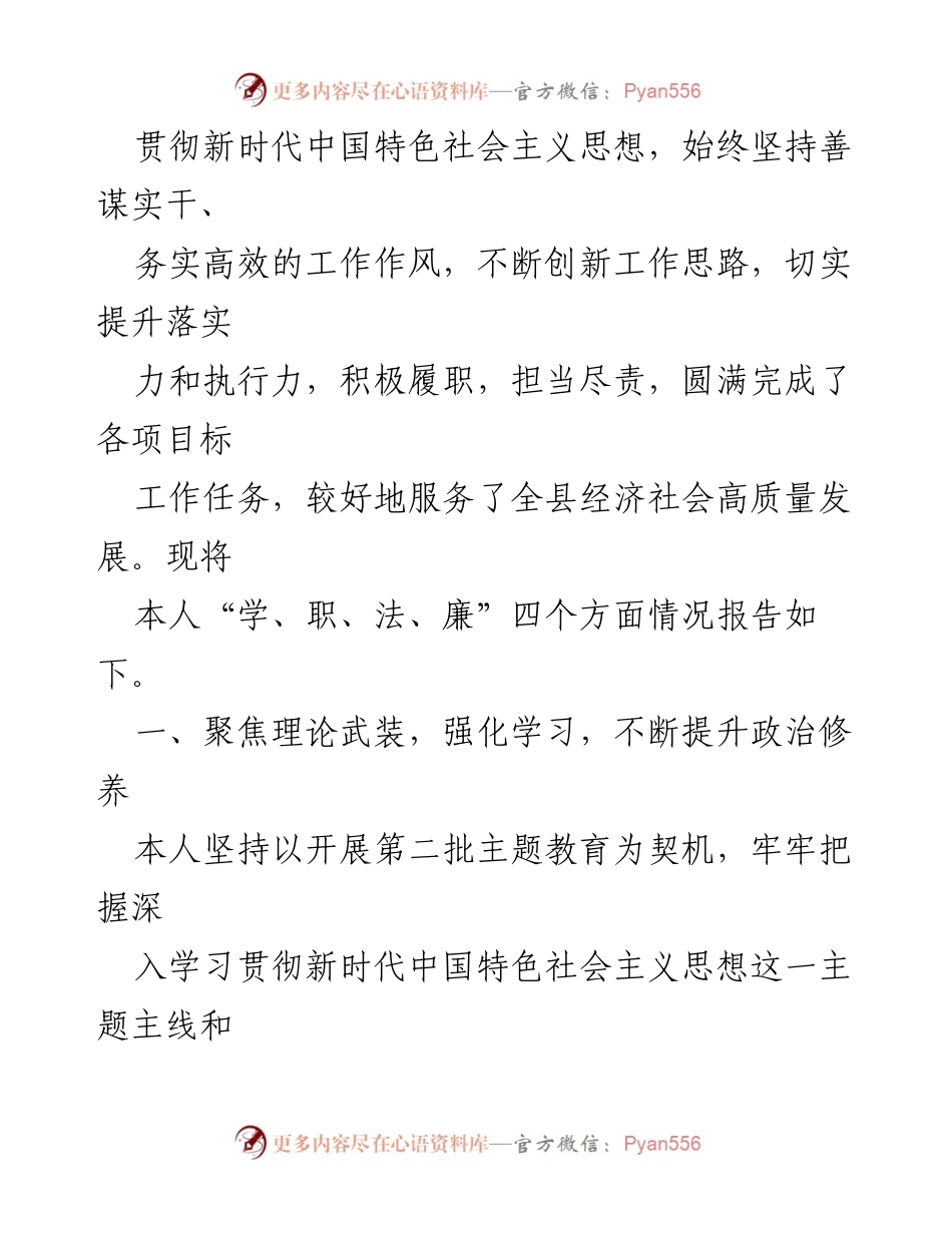 [述职报告] 2023年述学述职述廉述法 - 2023年各级干部述职报告汇编.docx_第2页