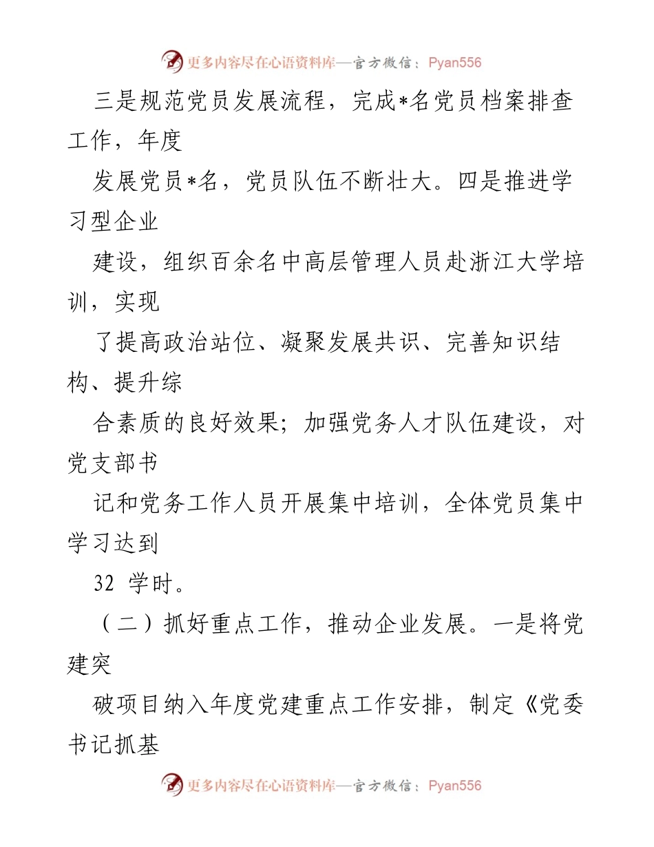 [述职报告] 党建工作 - 2022年度司党委书记基层党建工作述职报告.docx_第2页