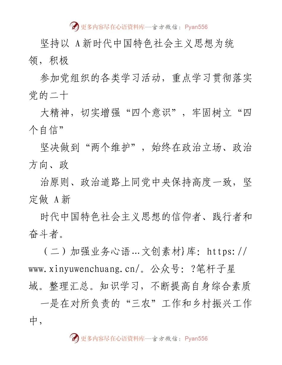 [述职报告] 乡村振兴工作 - 2023年个人述职述廉报告.docx_第2页