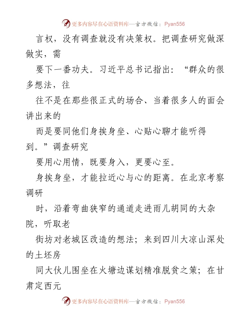 [调研报告] 院坝会 - 深入基层，扎实开展调查研究.docx_第2页