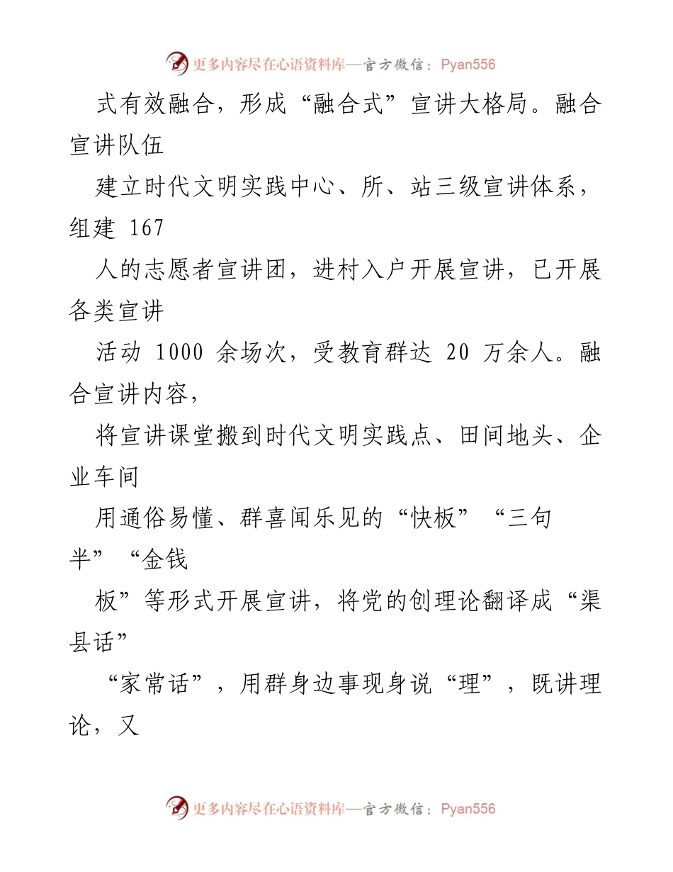 [调研报告] 经验交流会 - “五强化五突出”推动时代文明实践提质增效的探索与实践.docx_第2页