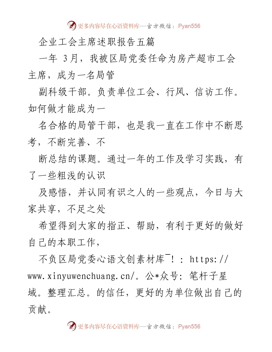 [述职报告] 企业工会 - 工会主席年度述职报告总结与反思.docx_第1页