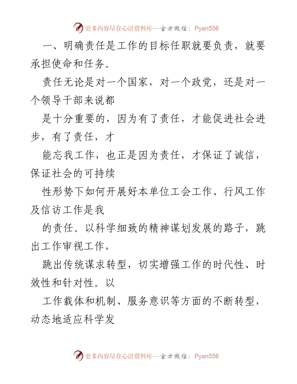 [述职报告] 企业工会 - 工会主席年度述职报告总结与反思.docx_第2页