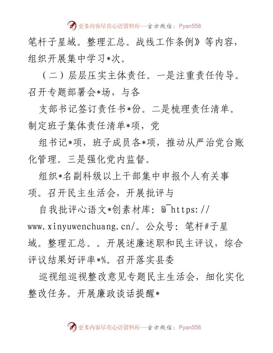 [述职报告] 党建工作会议 - 2022年度基层党建工作述职报告_9.docx_第2页