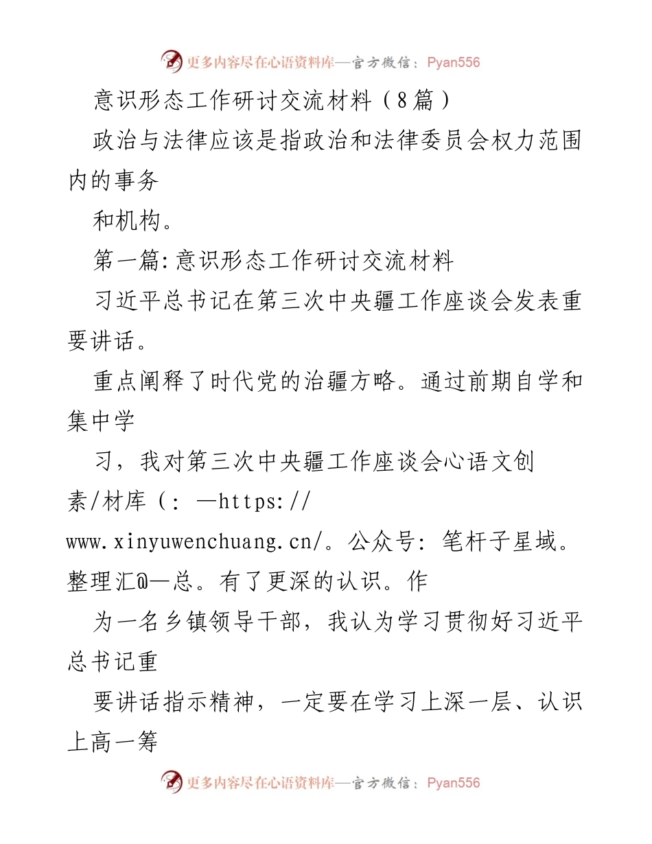 [调研报告] 意识形态工作研讨 - 深入学习贯彻习近平总书记治疆方略的实践探索.docx_第1页