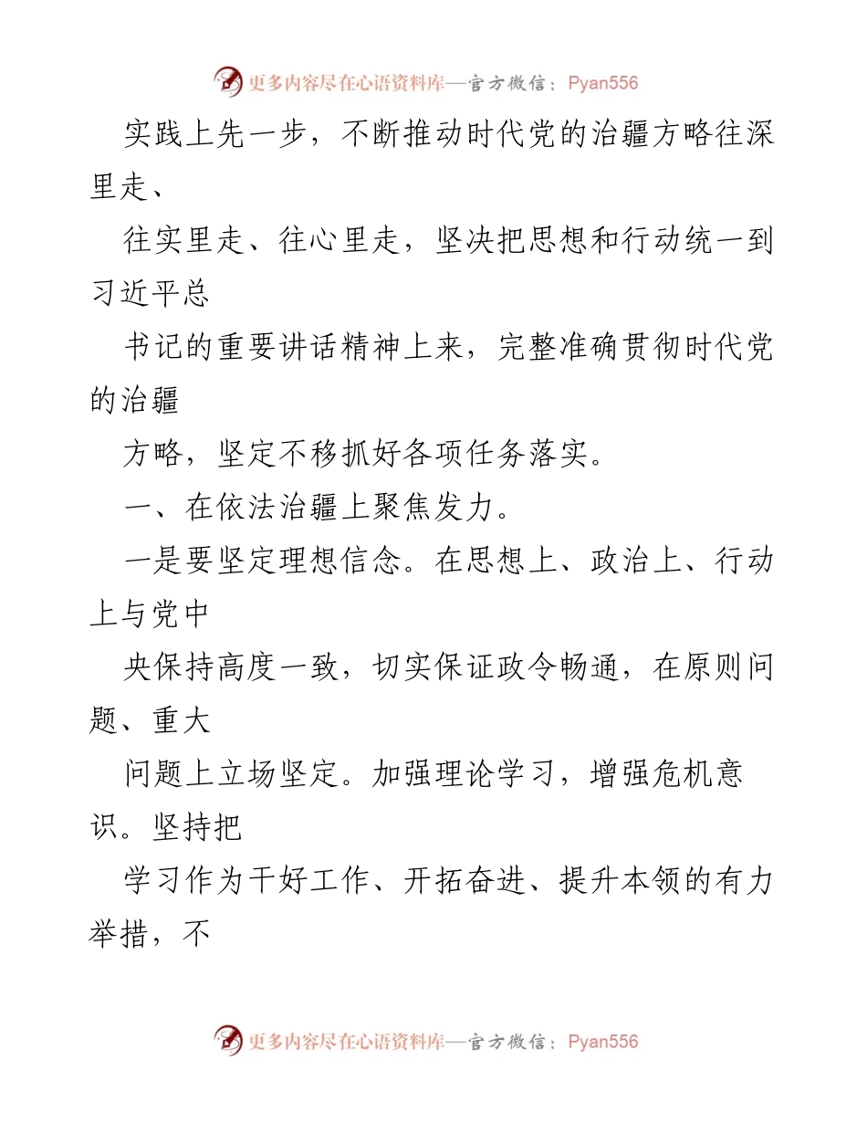 [调研报告] 意识形态工作研讨 - 深入学习贯彻习近平总书记治疆方略的实践探索.docx_第2页