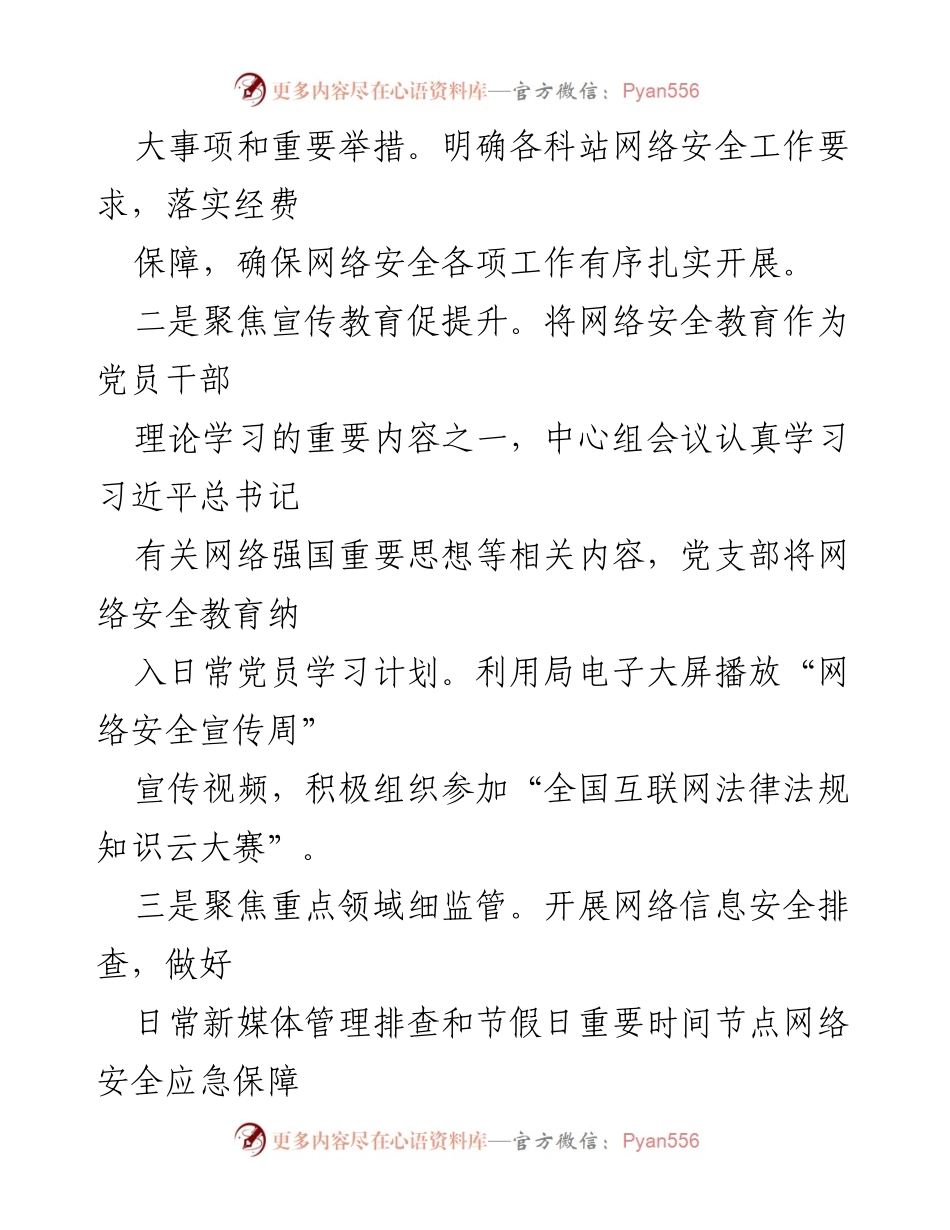 [调研报告] 网络安全工作 - 网络安全工作责任制落实自查报告_1.docx_第2页