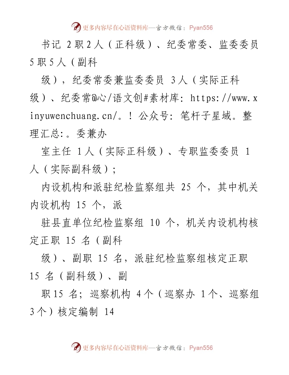 [调研报告] 纪检监察机关 - 纪检监察干部队伍建设情况调研报告.docx_第2页