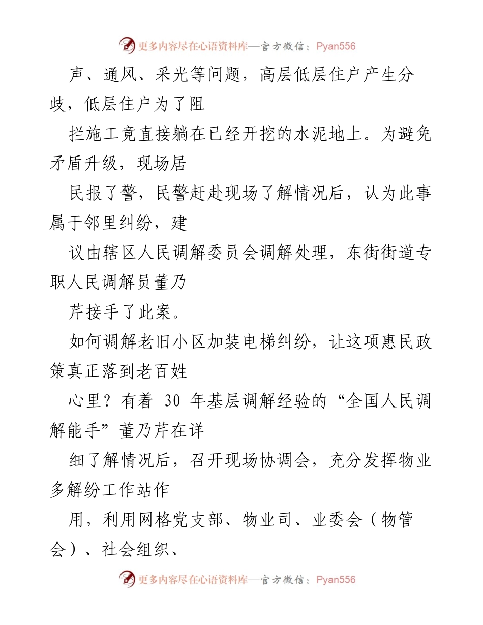 [调研报告] 物业纠纷调解 - 构建长治市物业纠纷化解机制的实践与探索.docx_第2页