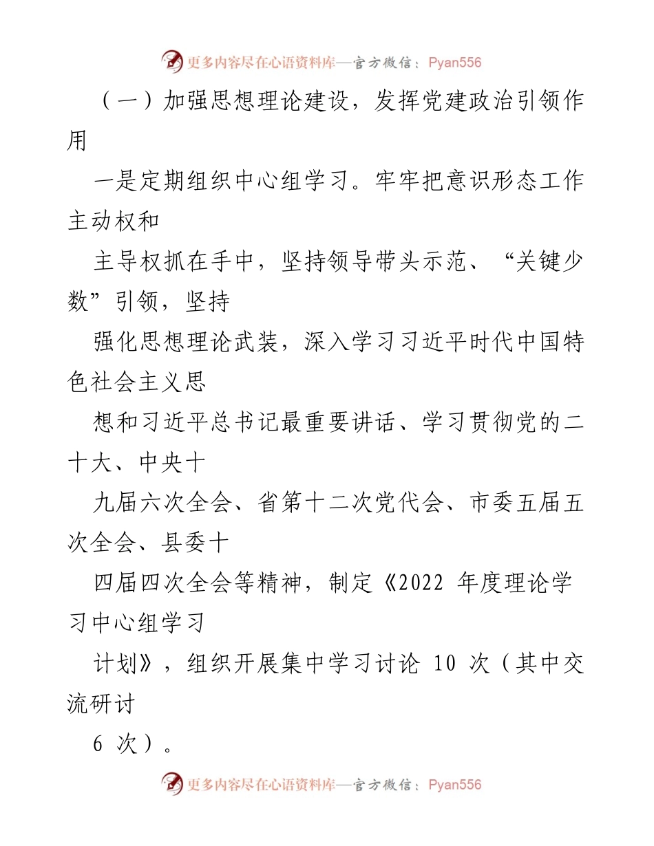 [述职报告] 党建工作总结 - 2022年度基层党建工作述职报告.docx_第2页