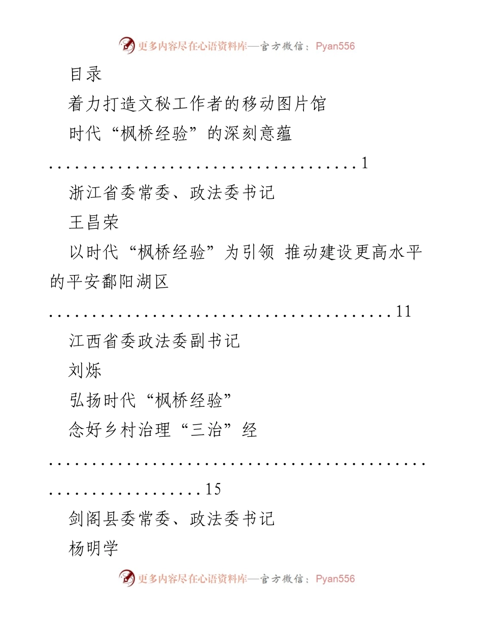 [调研报告] 弘扬时代“枫桥经验”推动社会治理现代化.docx_第1页
