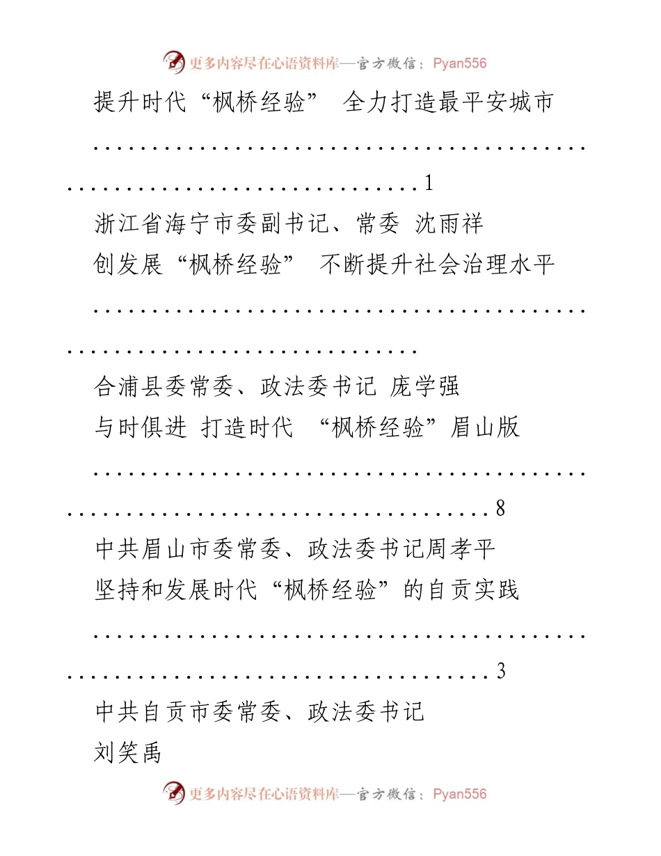 [调研报告] 弘扬时代“枫桥经验”推动社会治理现代化.docx_第2页