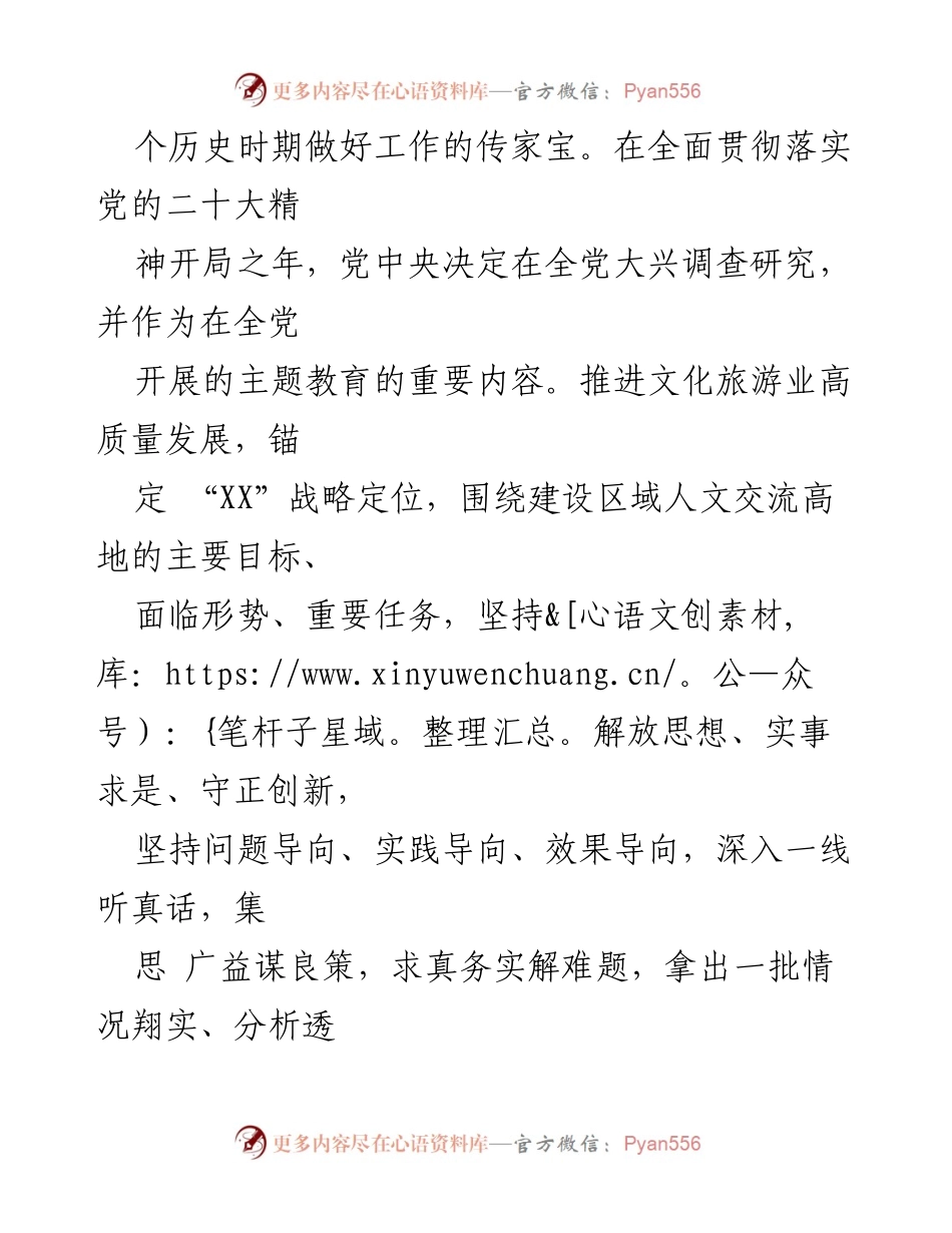 [调研报告] 文化旅游工作 - 全县文化旅游工作大兴调查研究实施方案.docx_第2页