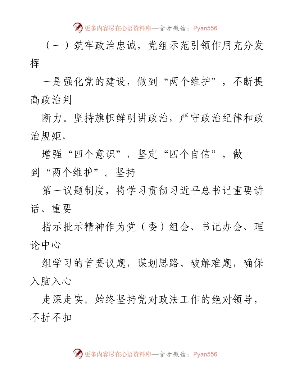 [调研报告] 政法队伍建设 - 高素质政法队伍建设情况调研报告汇编.docx_第2页