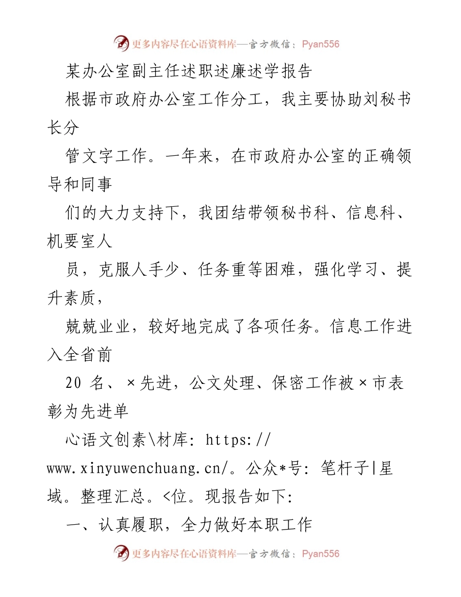 [述职报告] 办公室工作总结 - 努力提升服务质量，助力市政府决策.docx_第1页
