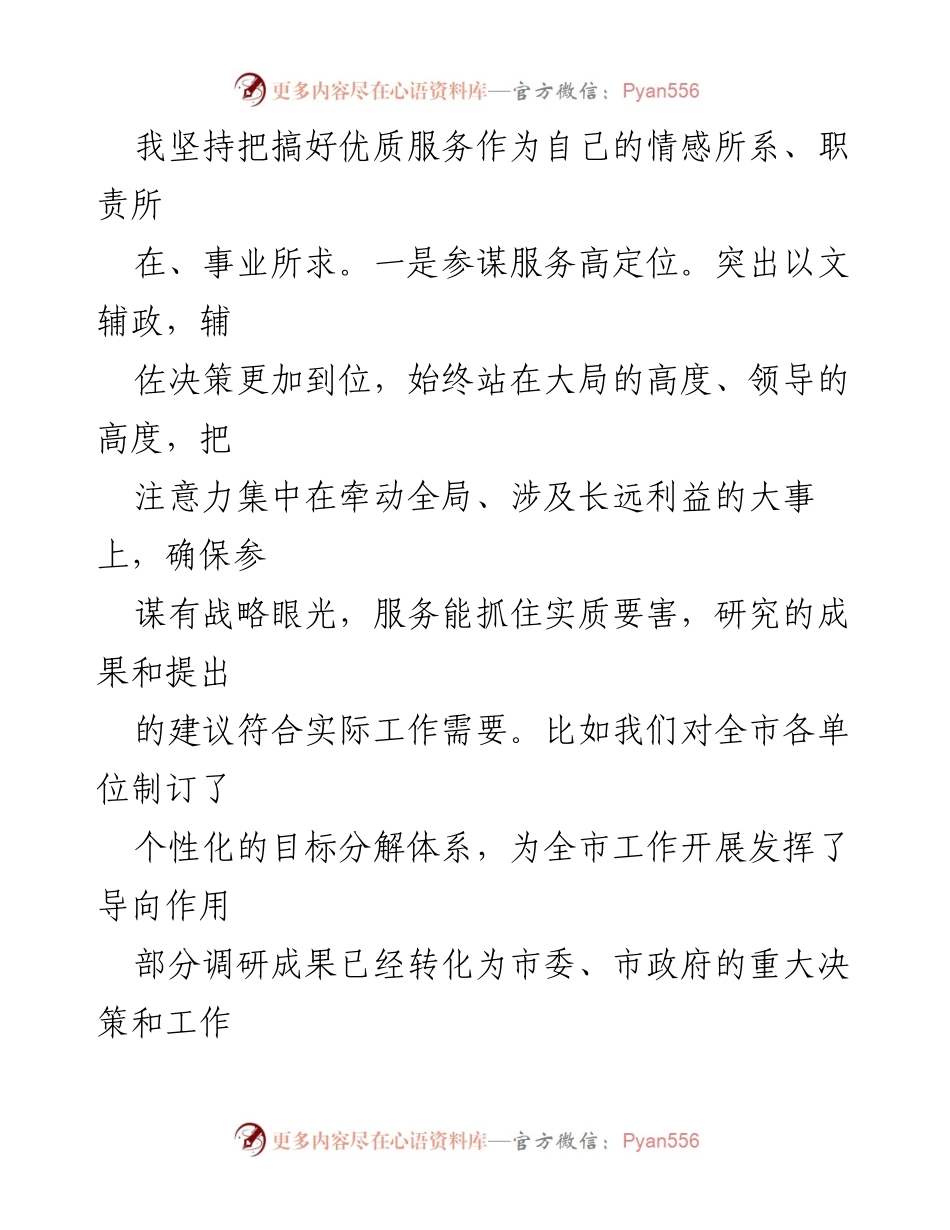 [述职报告] 办公室工作总结 - 努力提升服务质量，助力市政府决策.docx_第2页