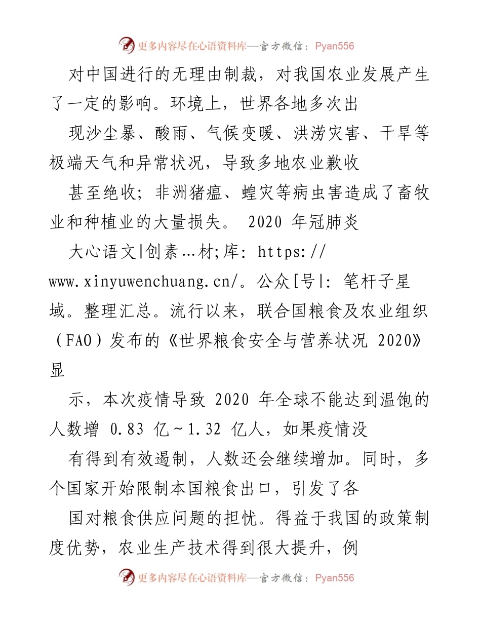 [调研报告] 粮食安全 - 中国粮食安全现状及应对措施分析.docx_第2页