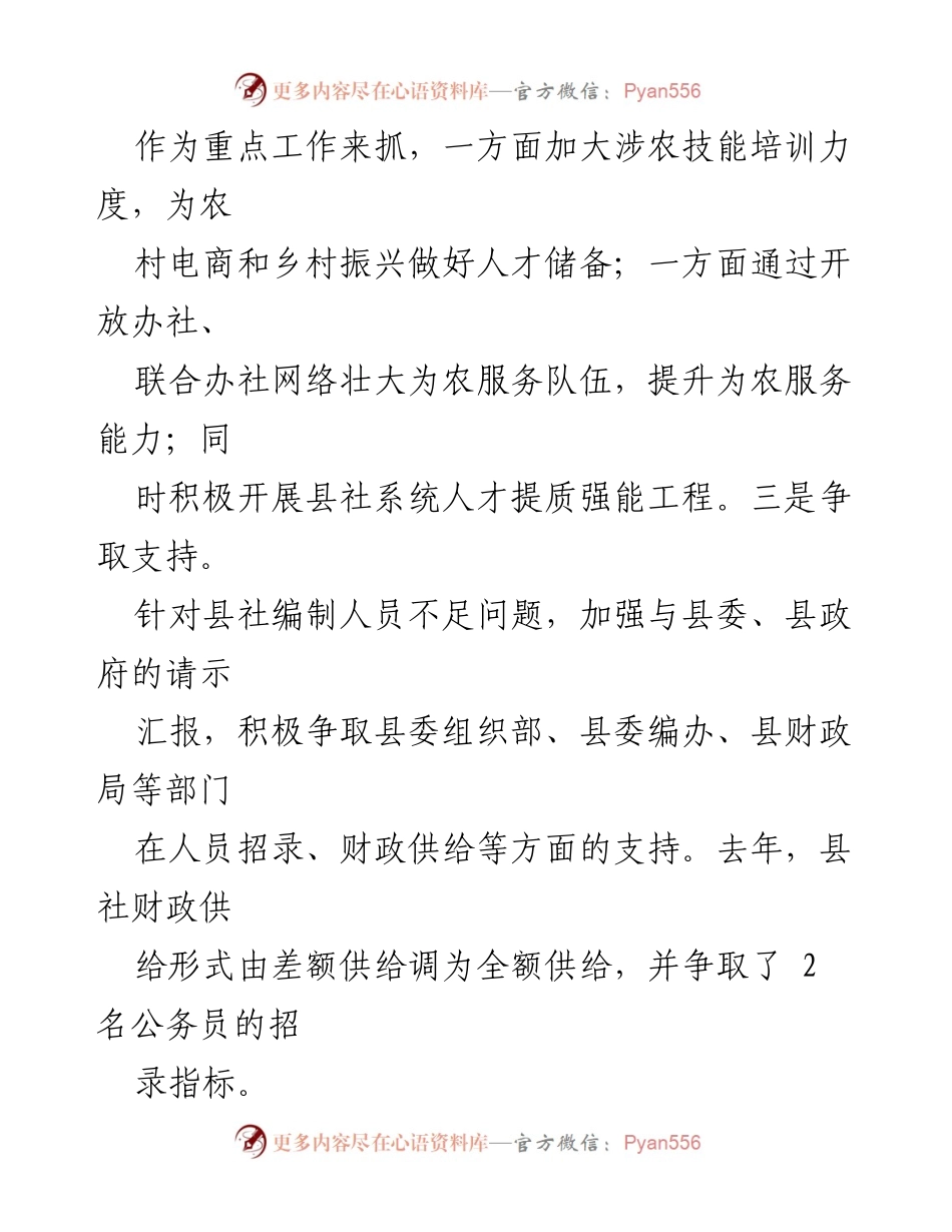 [述职报告] 供销社 - 2022年度县供销社人才工作述职总结.docx_第2页