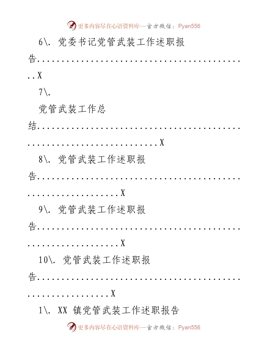 [述职报告] XX 镇党管武装工作述职报告总结.docx_第2页