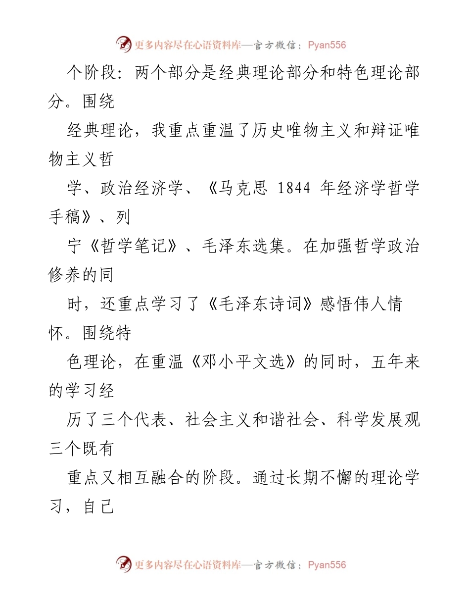 [述职报告] 县发改局 - 2022年副局长述职总结.docx_第2页
