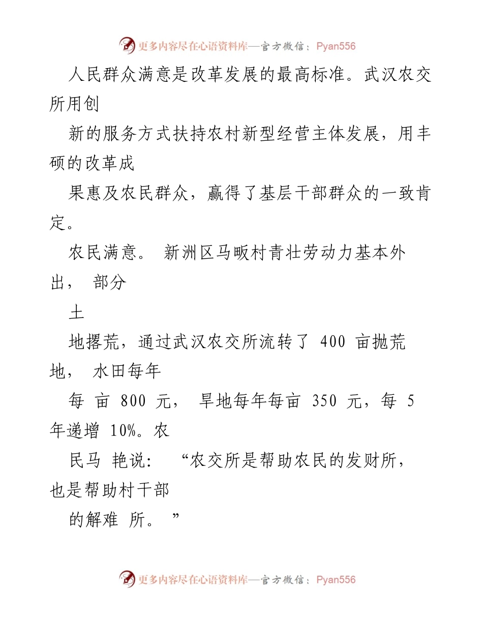 [调研报告] 武汉农村产权交易所 - 农村产权交易所改革创新的探索与成效.docx_第2页