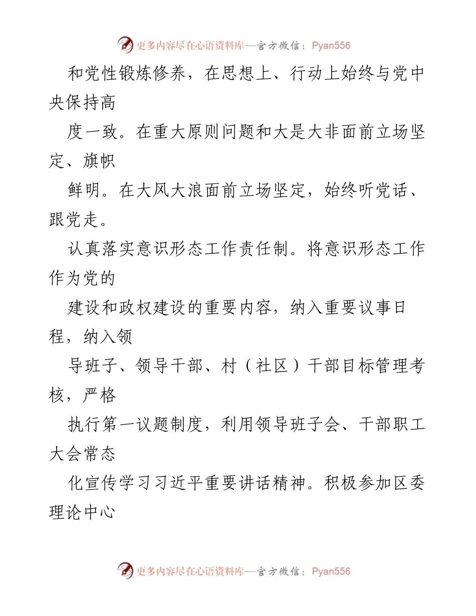[述职报告] 党建工作会议 - 2023年度基层党建工作述职报告_1.docx_第2页