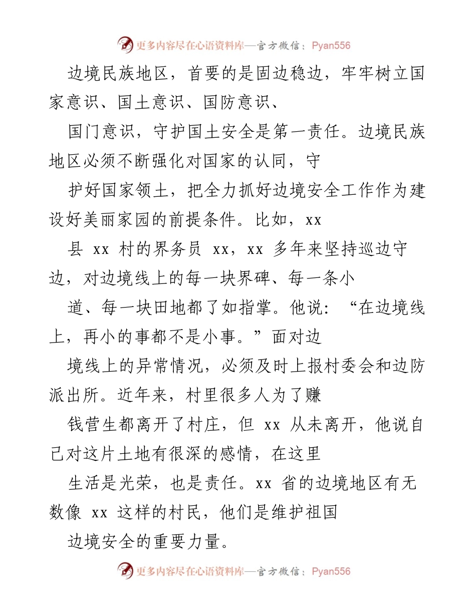 [调研报告] 校地合作 - 铸牢中华民族共同体意识实践调研总结.docx_第2页