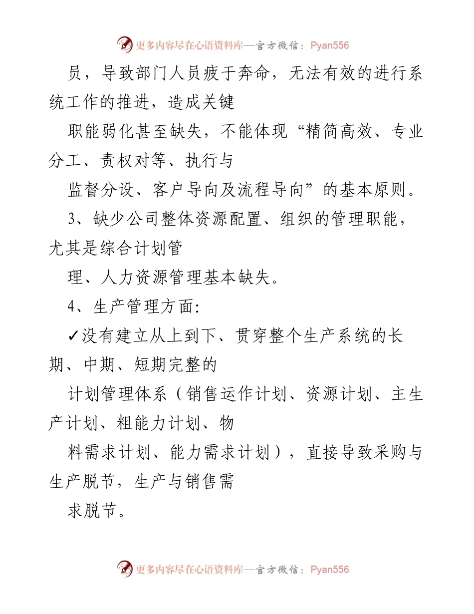 [调研报告] 组织架构优化 - 企业组织架构优化调整方案分析与建议.docx_第2页