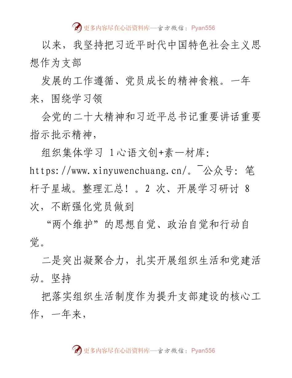 [述职报告] 党建工作 - 2023年党建述职述责述廉报告.docx_第2页