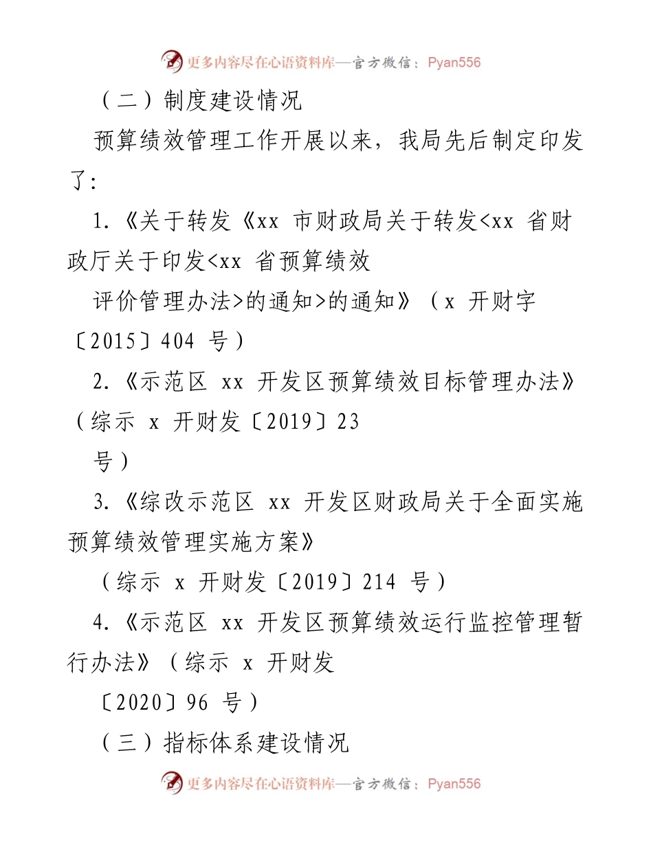 [调研报告] 预算绩效管理 - 深化预算绩效管理体系建设的调研汇报.docx_第2页