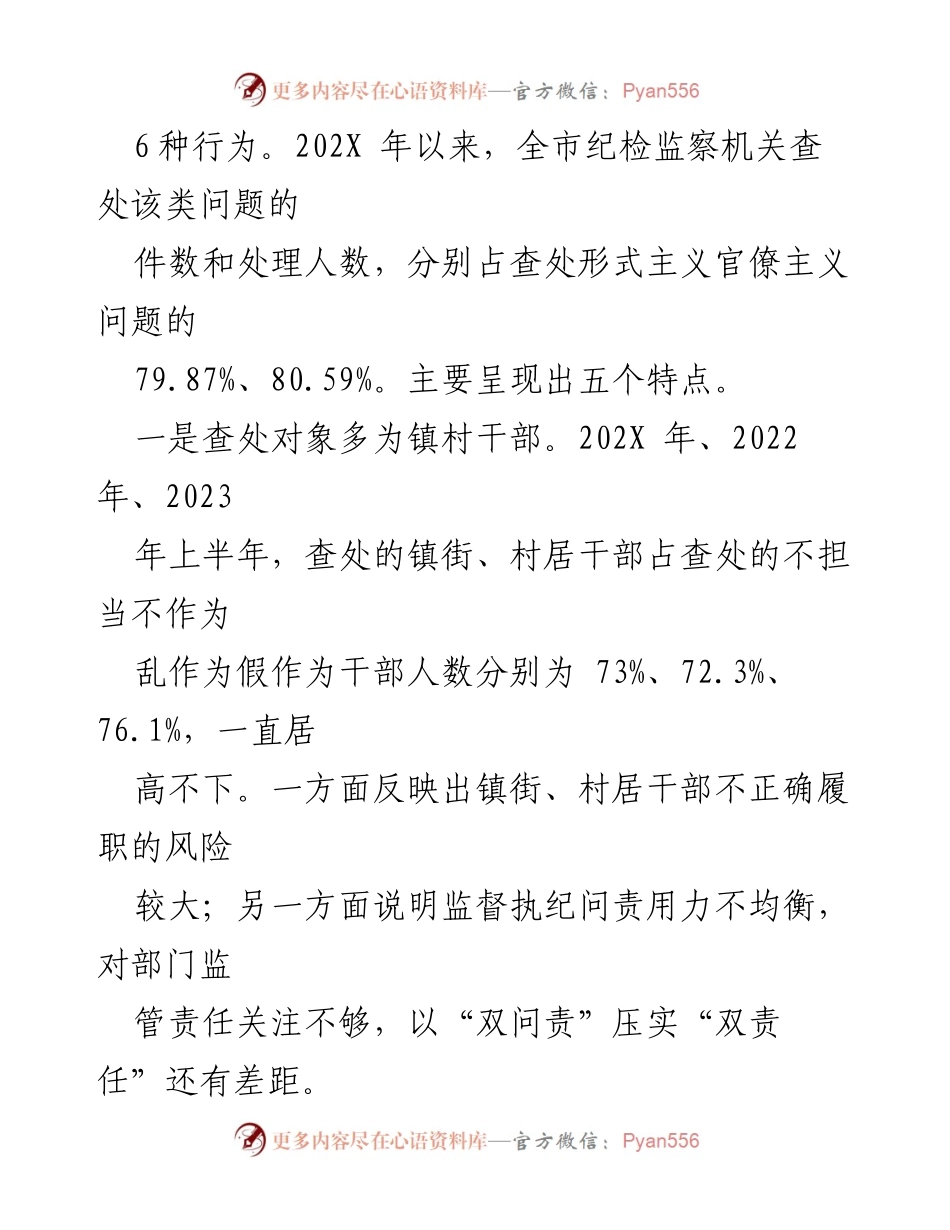 [调研报告] 济宁市纪委监委 - 整治不担当不作为问题的调研与实践探索.docx_第2页
