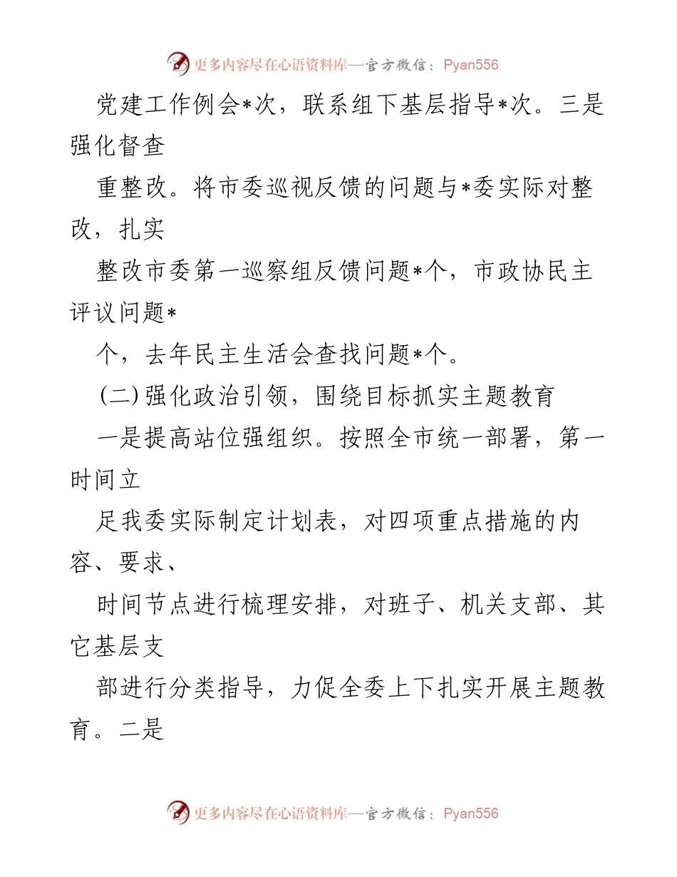 [述职报告] 党建工作总结 - 2023年度基层党建工作述职报告_2.docx_第2页