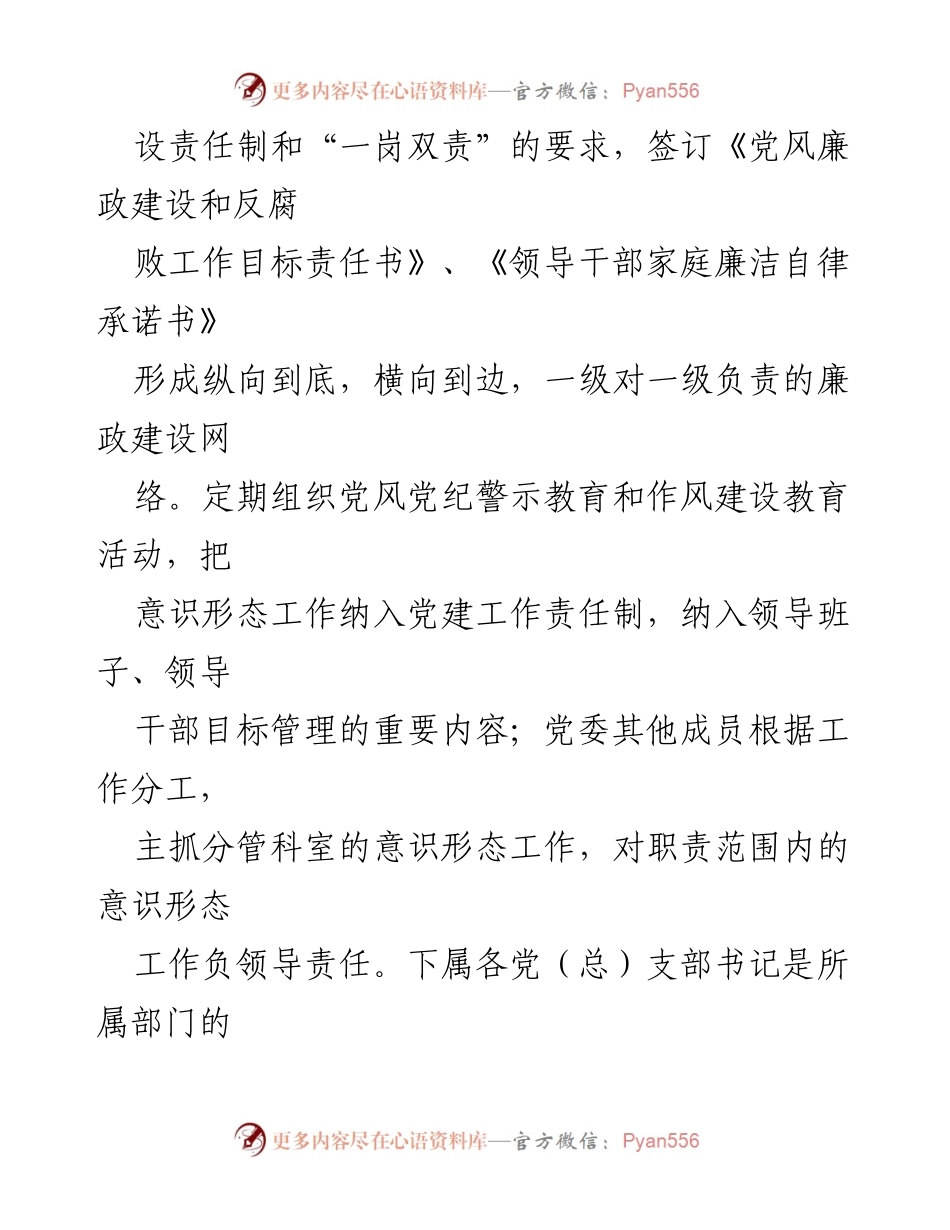 [调研报告] 意识形态工作 - 2023年意识形态工作开展情况总结_1.docx_第2页